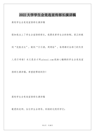 2024大学学生会竞选宣传部长演讲稿
