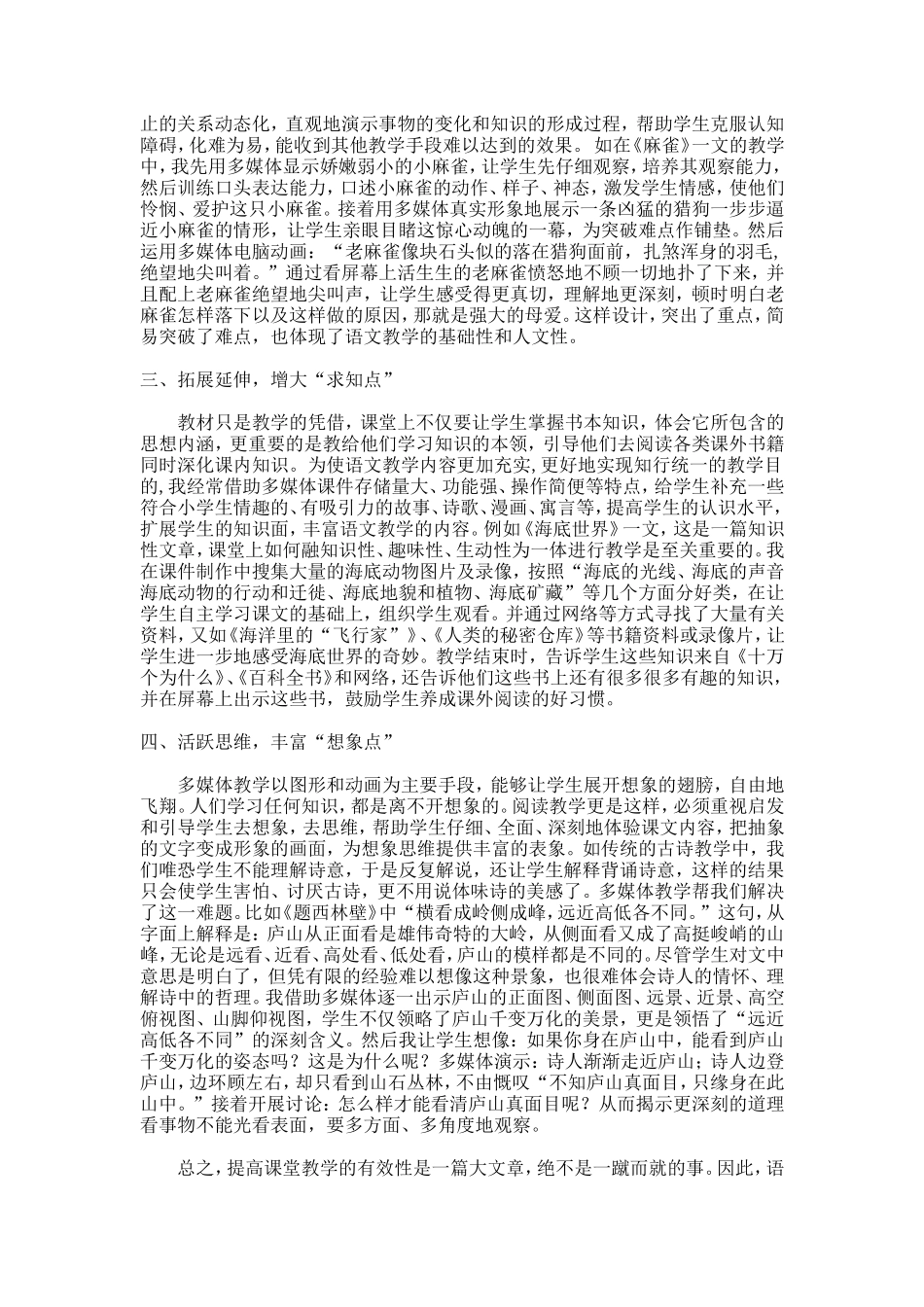 激发学习兴趣 (2)_第2页