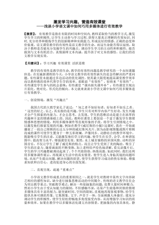 激发学习兴趣 (2)