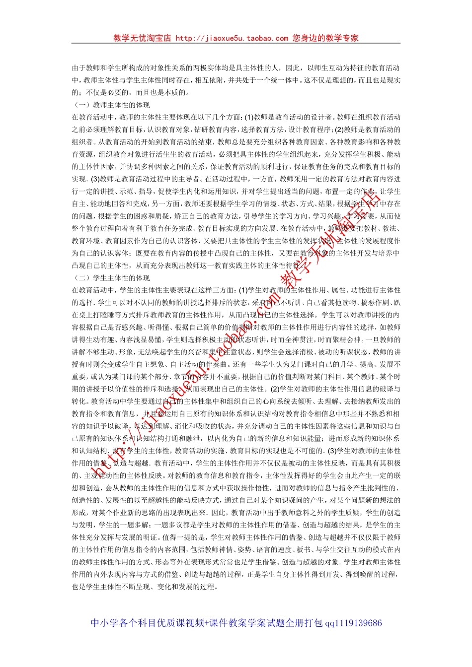 小学音乐教学论文“双主体”小学音乐教学模式初探_第2页