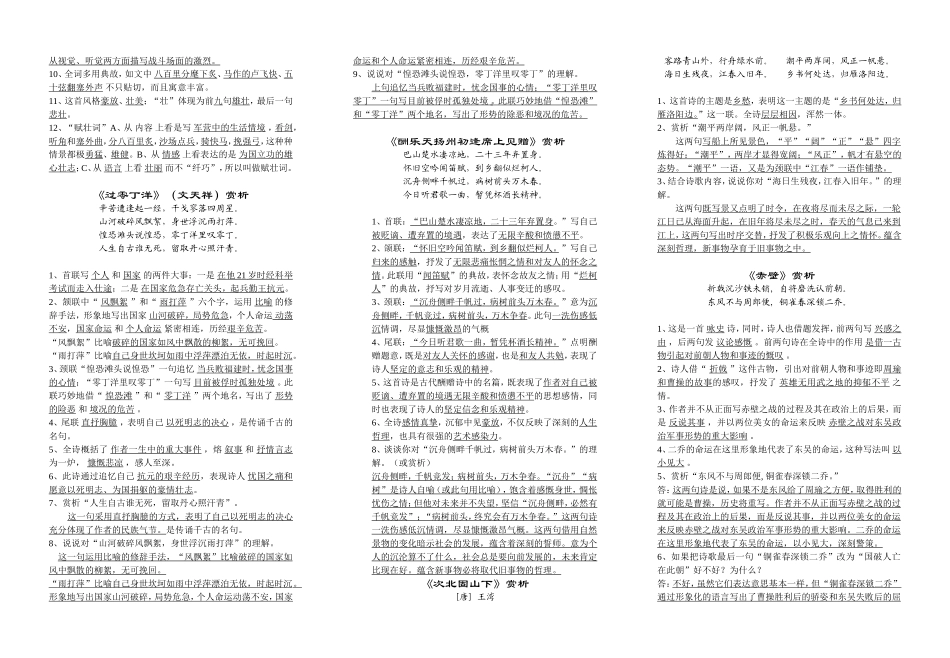 诗歌九首赏析_第2页