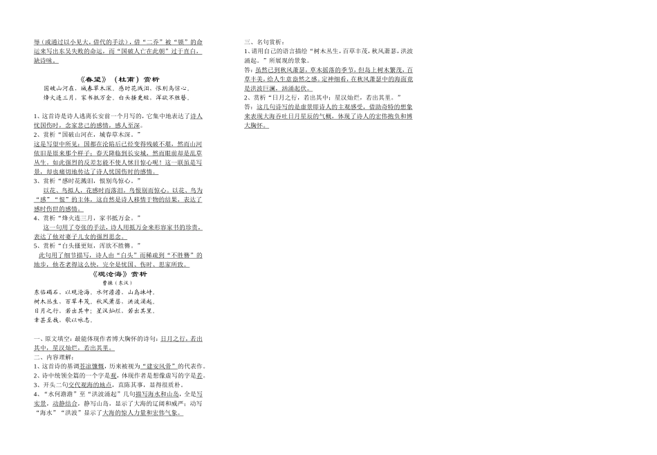 诗歌九首赏析_第3页