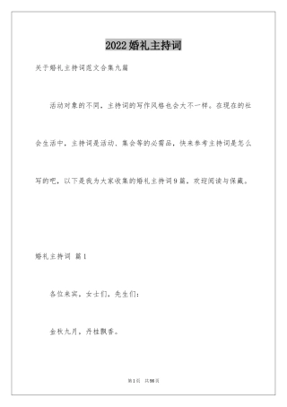 2024婚礼主持词_252