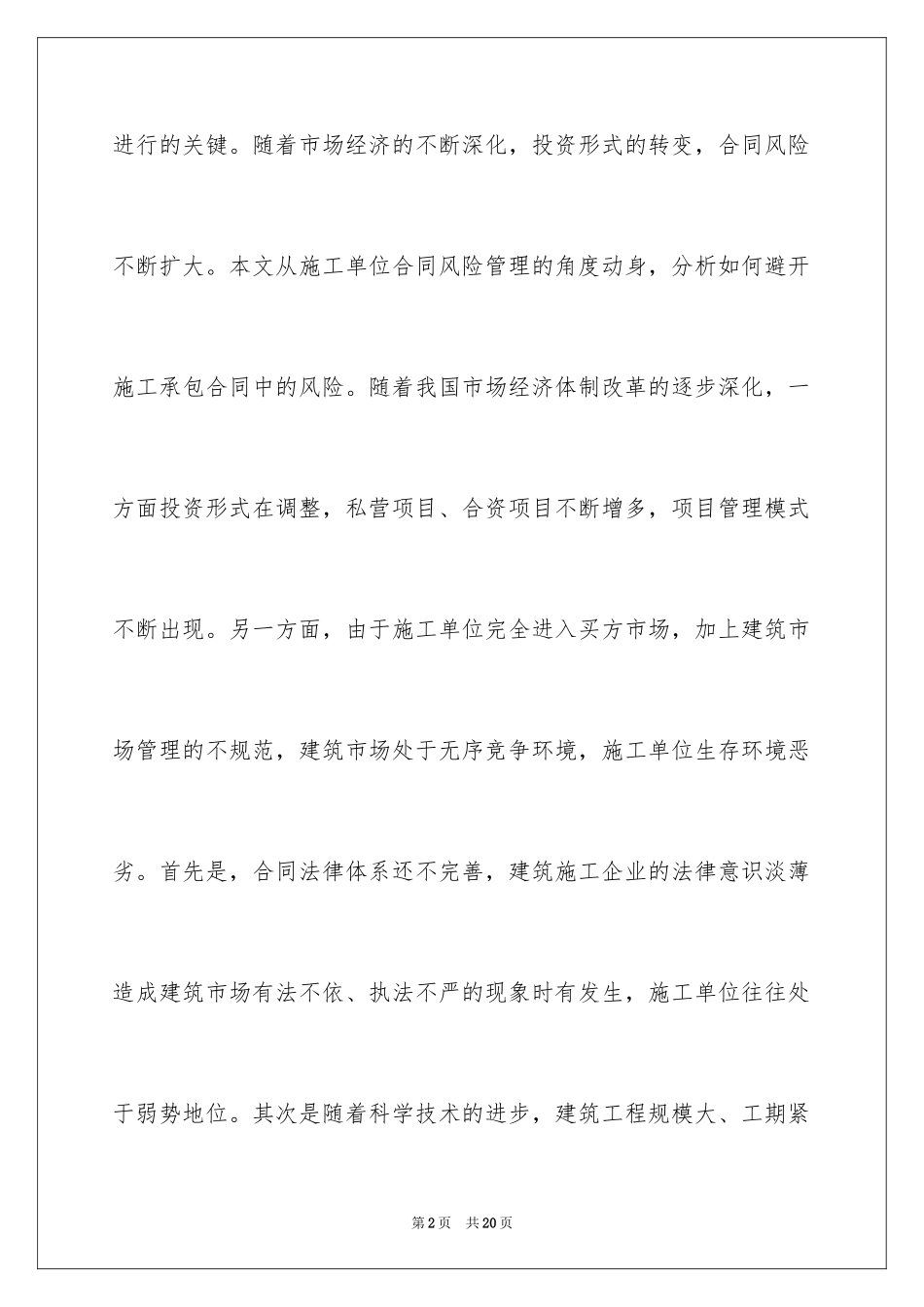 2024合同管理制度管控风险_第2页