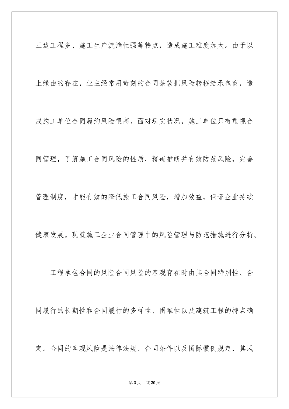2024合同管理制度管控风险_第3页