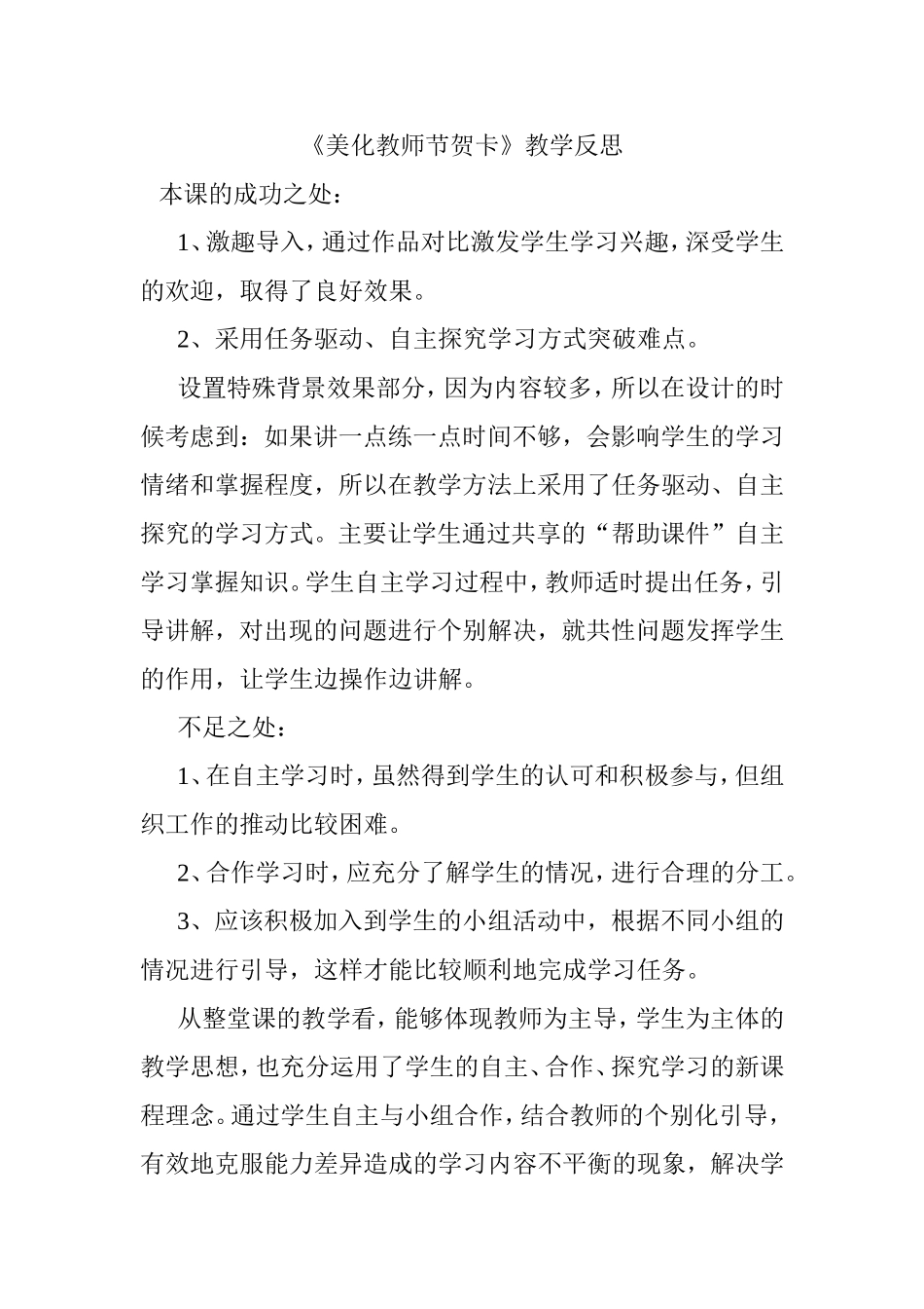 美化教师节贺卡 (2)_第1页
