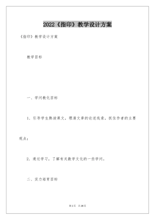 2024《指印》教学设计方案
