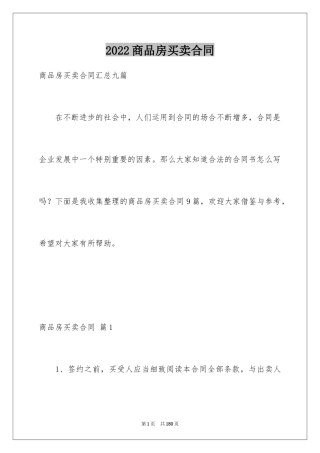 2024商品房买卖合同_38