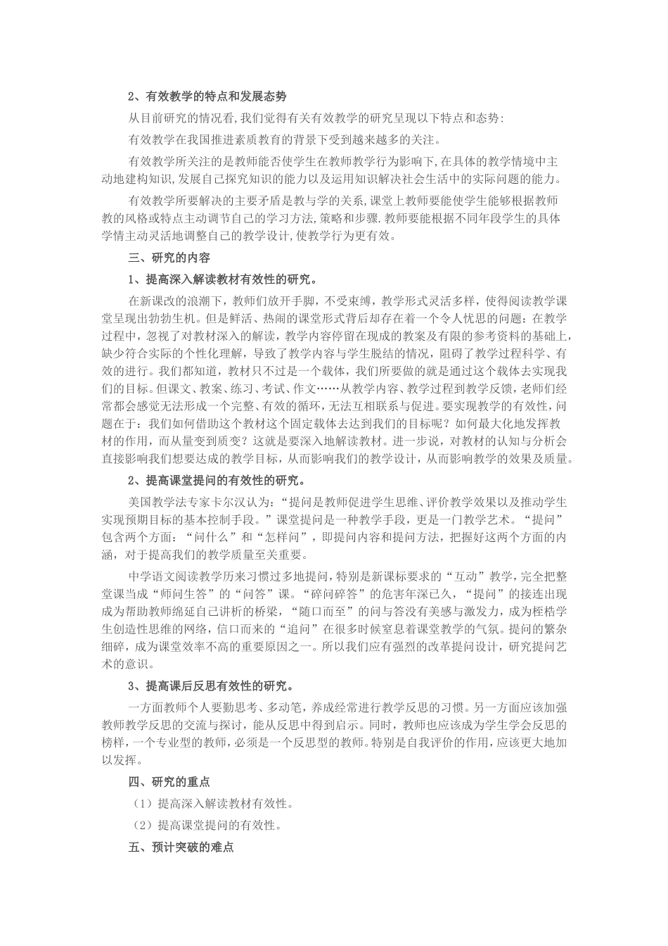 初中语文阅读教学有效性研究_第2页