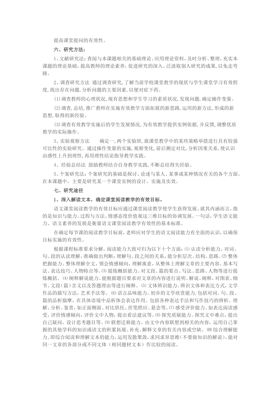 初中语文阅读教学有效性研究_第3页