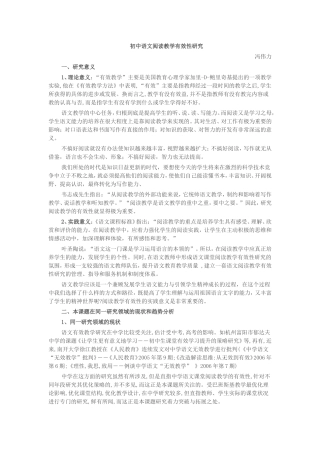 初中语文阅读教学有效性研究
