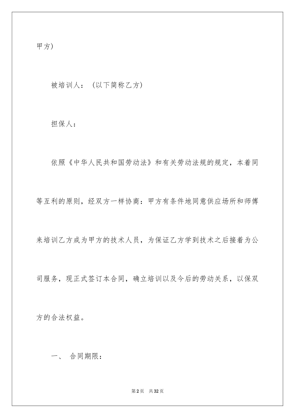 2024劳务培训合同_1_第2页