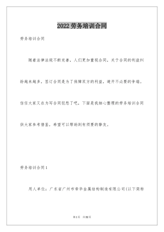 2024劳务培训合同_1