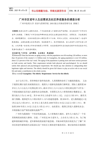 广州中医药大学学位论文原创性声明