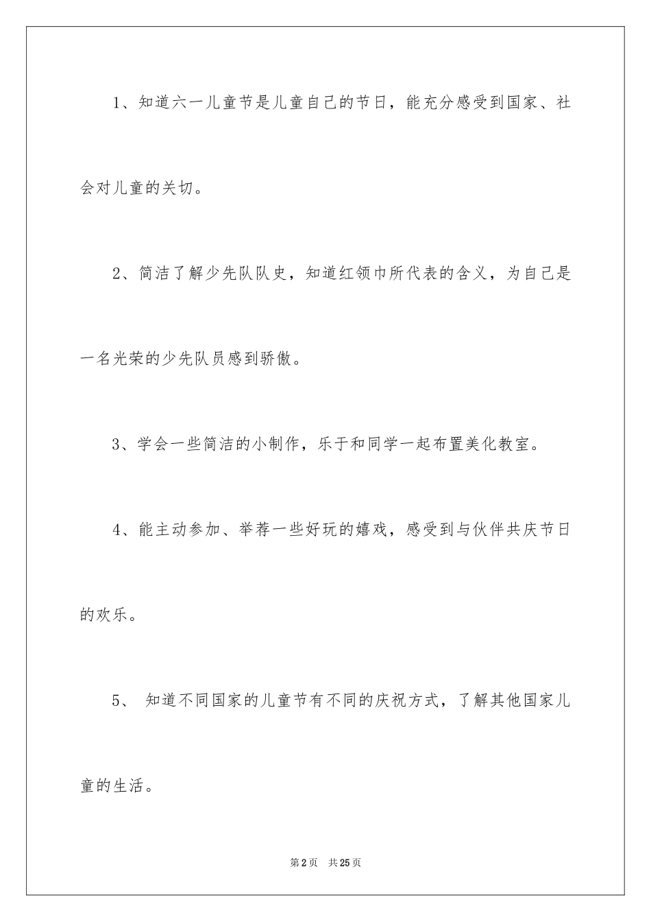 2024六一儿童节活动教案_第2页