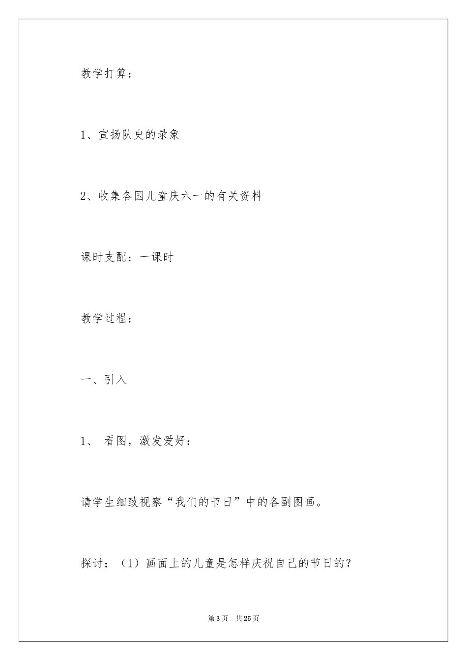 2024六一儿童节活动教案_第3页