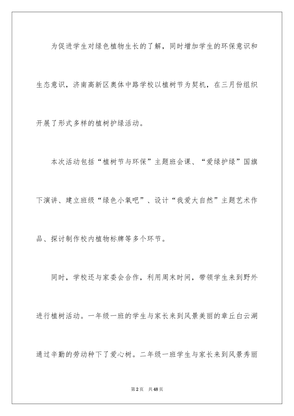 2024学生植树节活动总结_第2页