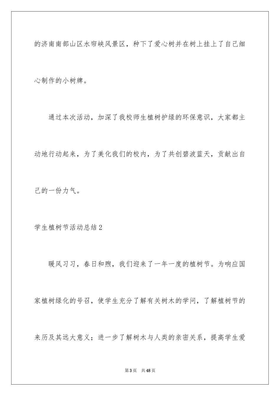 2024学生植树节活动总结_第3页