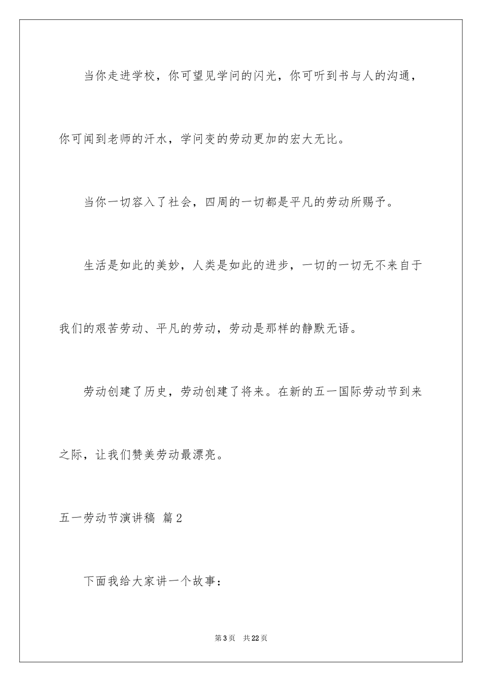 2024五一劳动节演讲稿_142_第3页