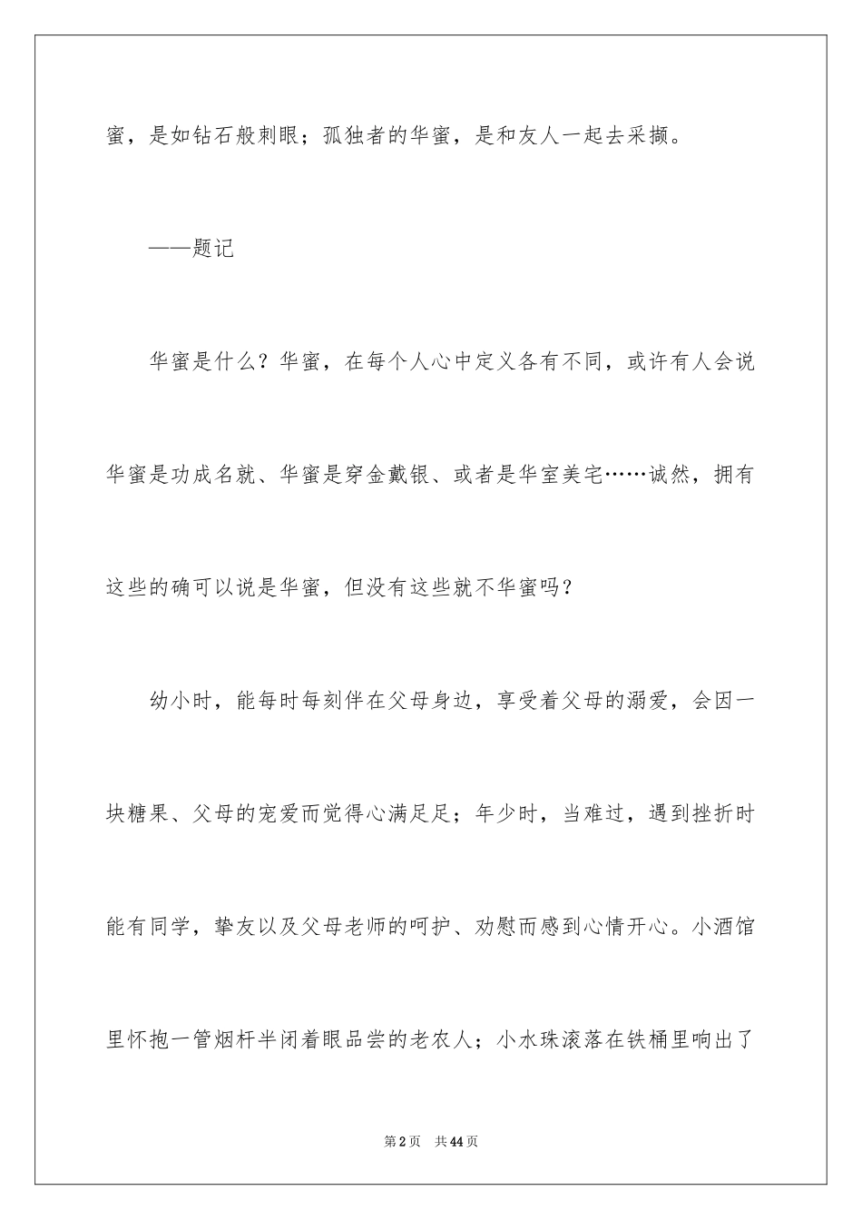 2024以幸福为题的话题作文800字_3_第2页