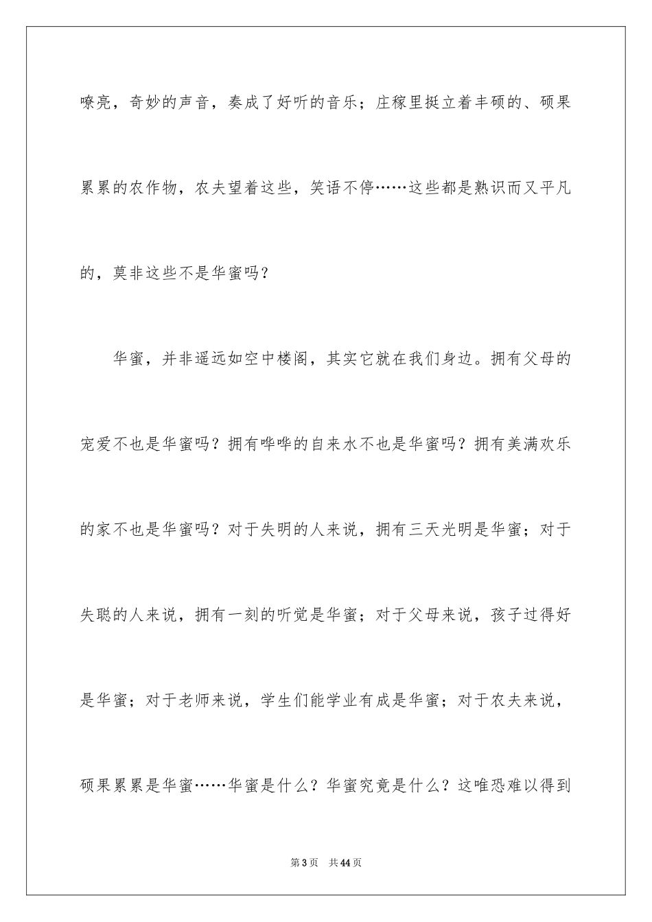 2024以幸福为题的话题作文800字_3_第3页