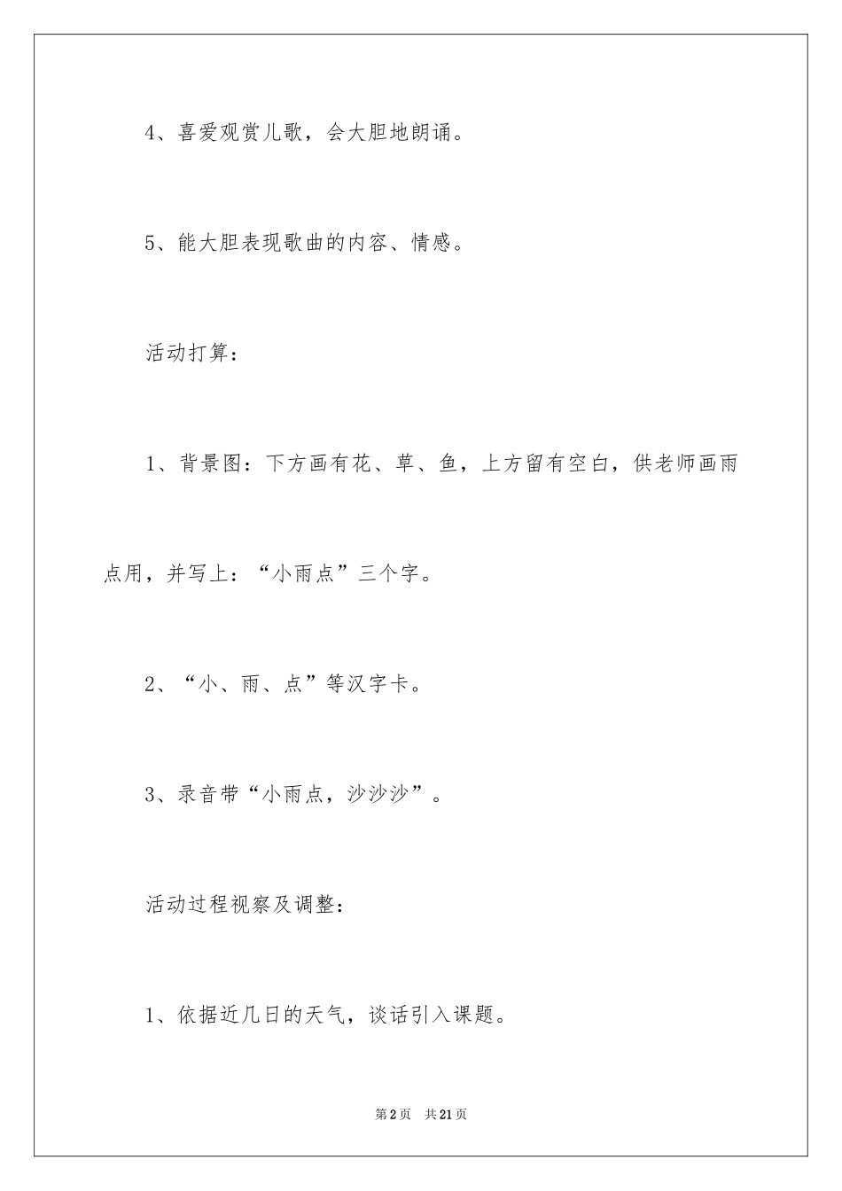 2024大班语言教案《小雨点，沙沙沙》_第2页