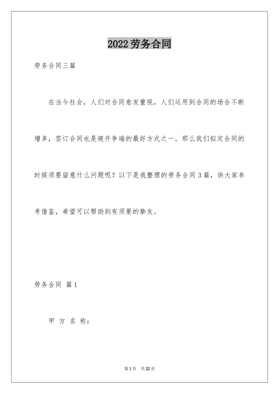 2024劳务合同_716_第1页