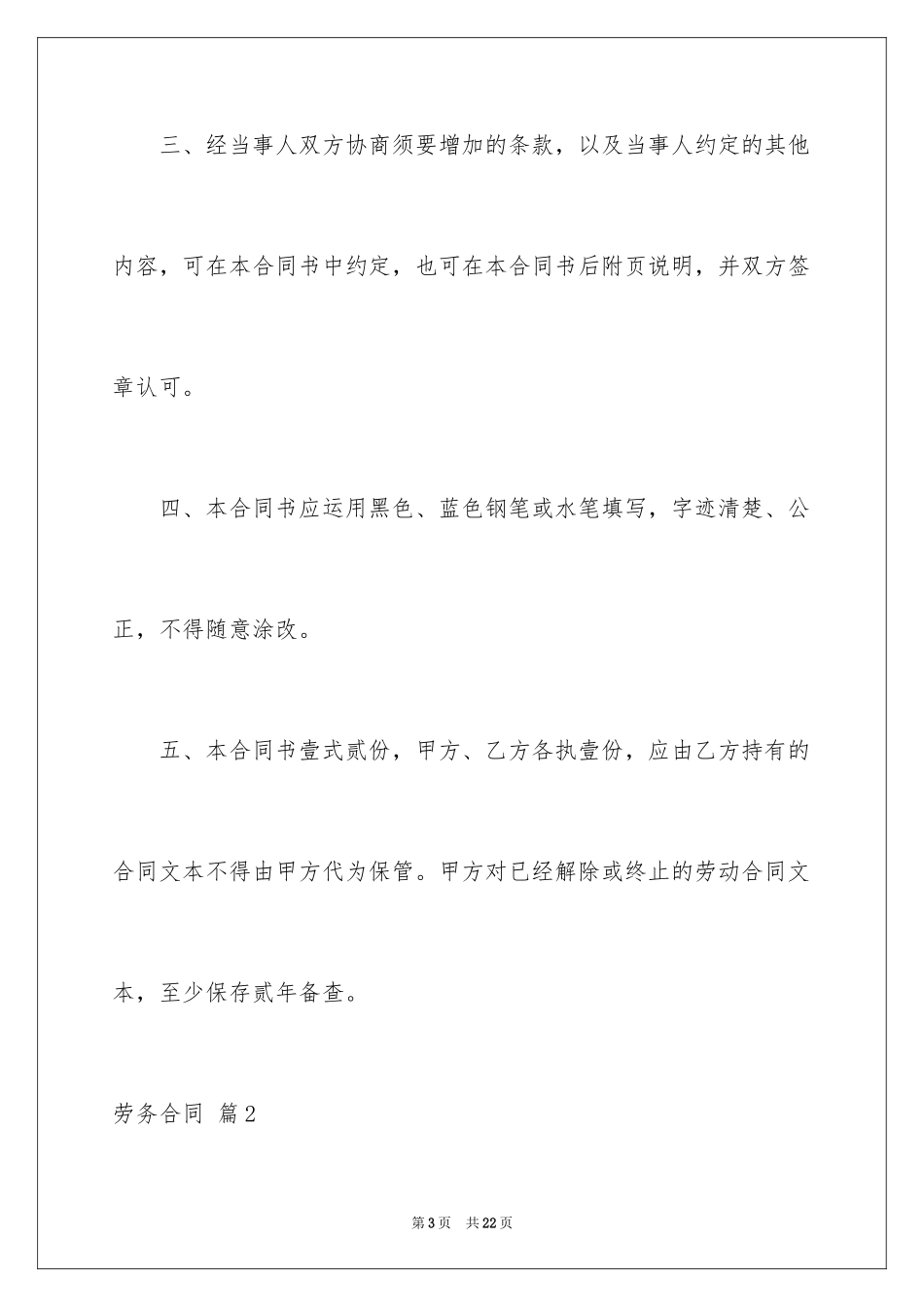 2024劳务合同_716_第3页