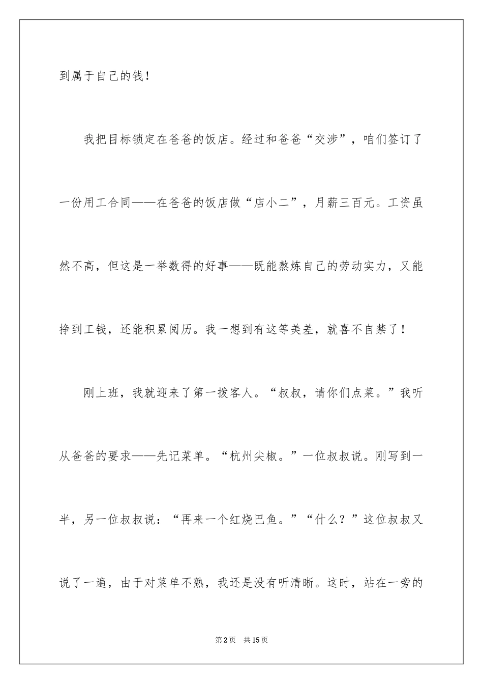 2024初三日记_12_第2页