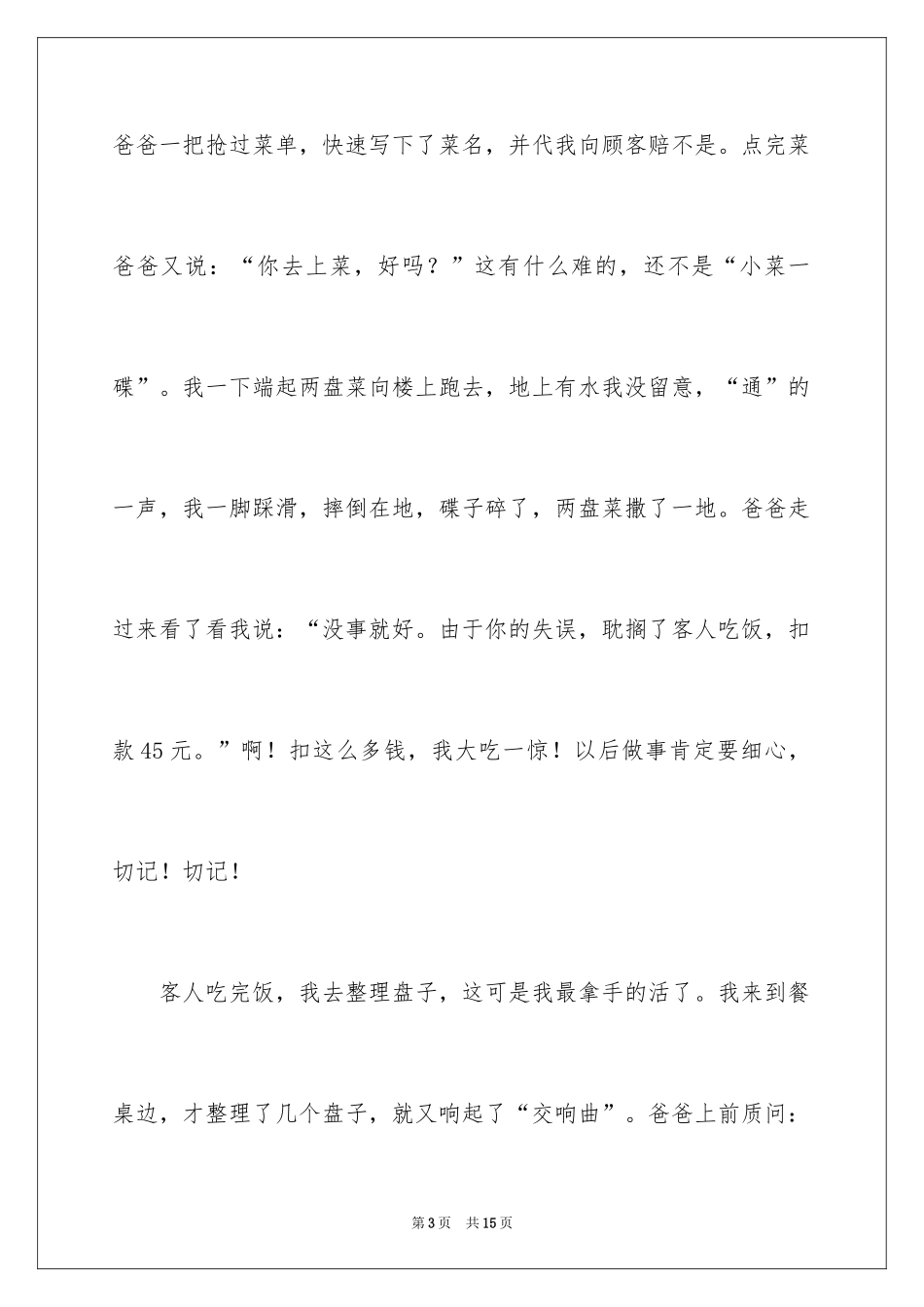 2024初三日记_12_第3页