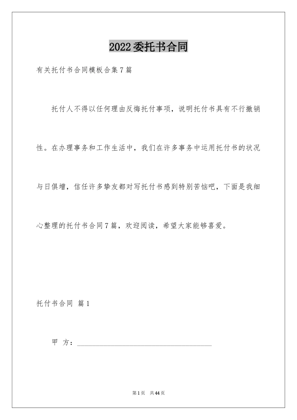 2024委托书合同_84_第1页