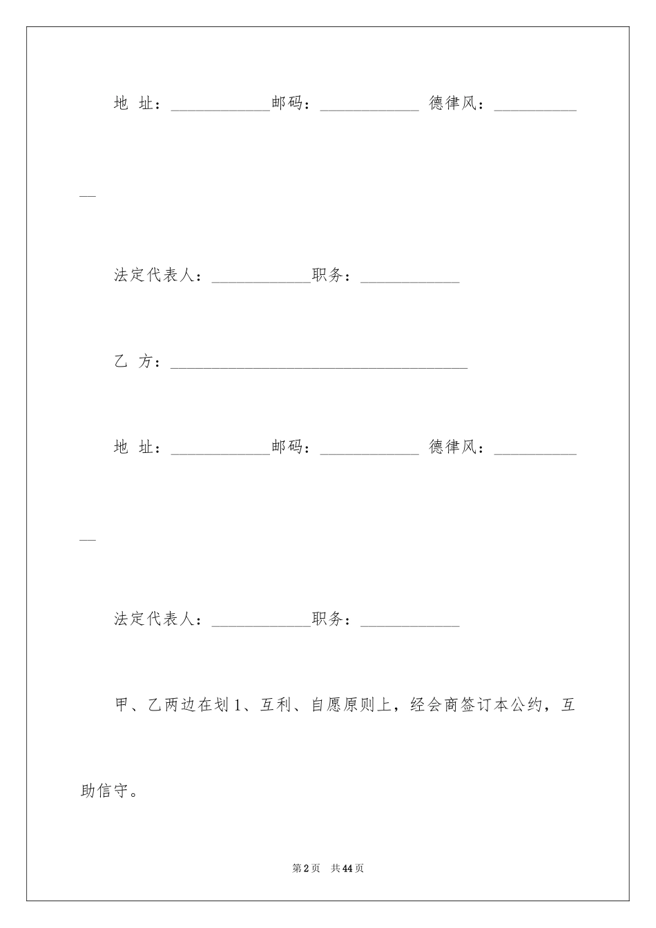 2024委托书合同_84_第2页