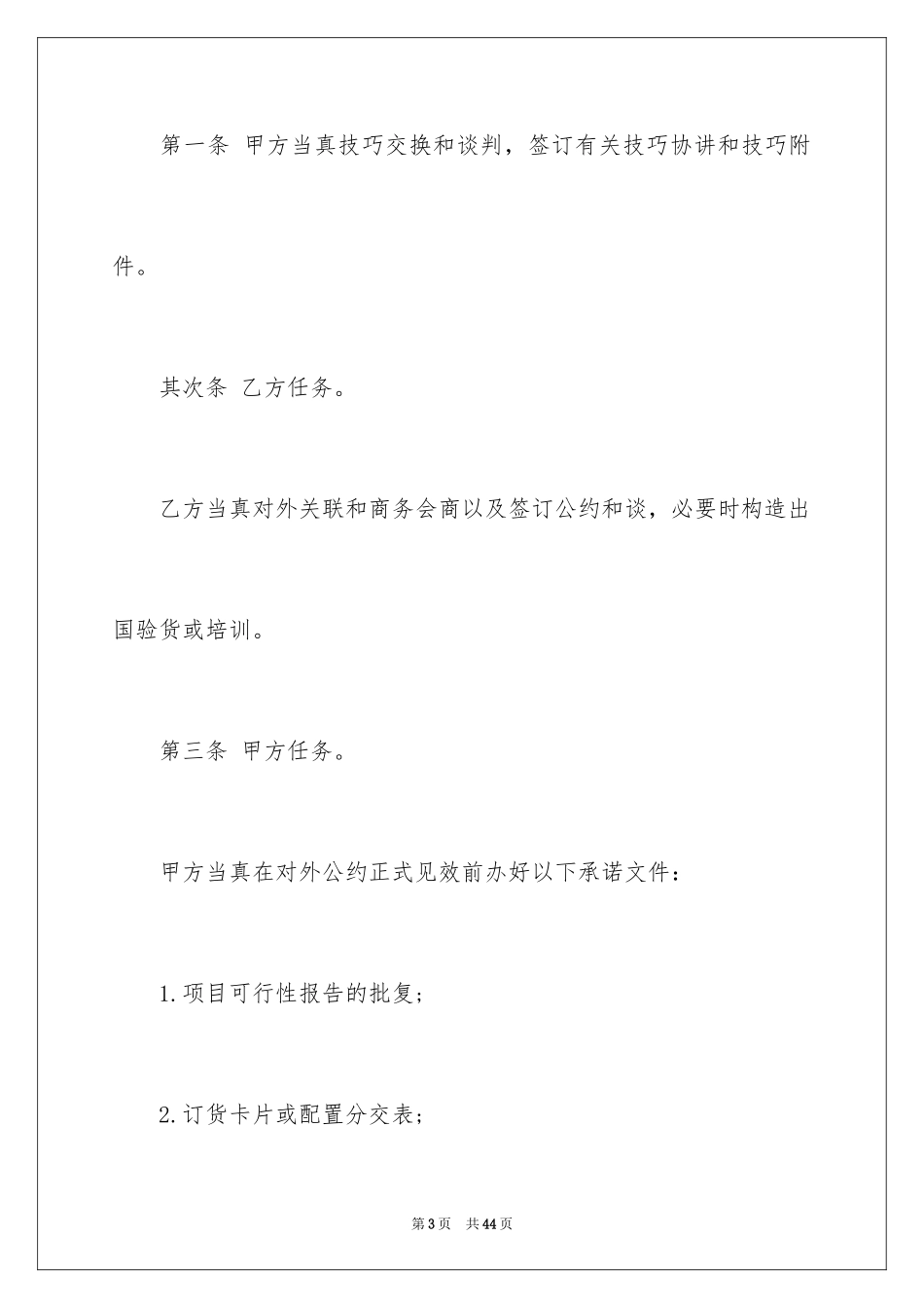 2024委托书合同_84_第3页