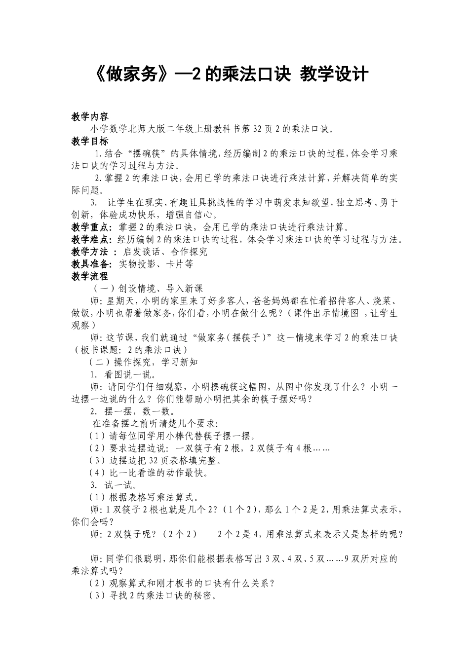 《做家务》教学设计_第1页