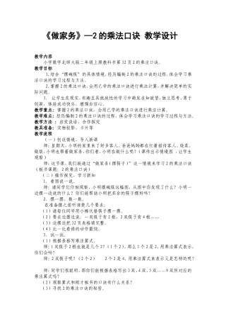 《做家务》教学设计