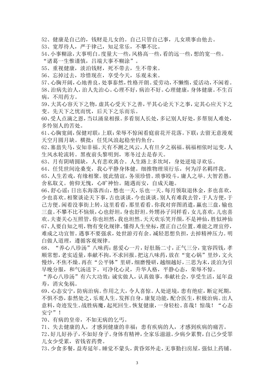 保健格言集锦_第3页