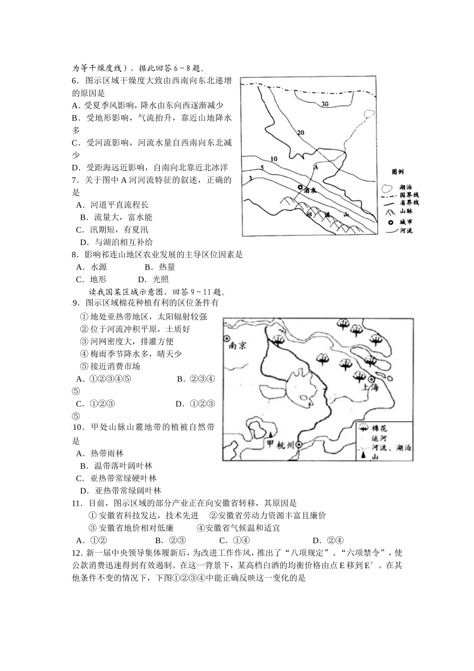 文综试题（三）_第2页