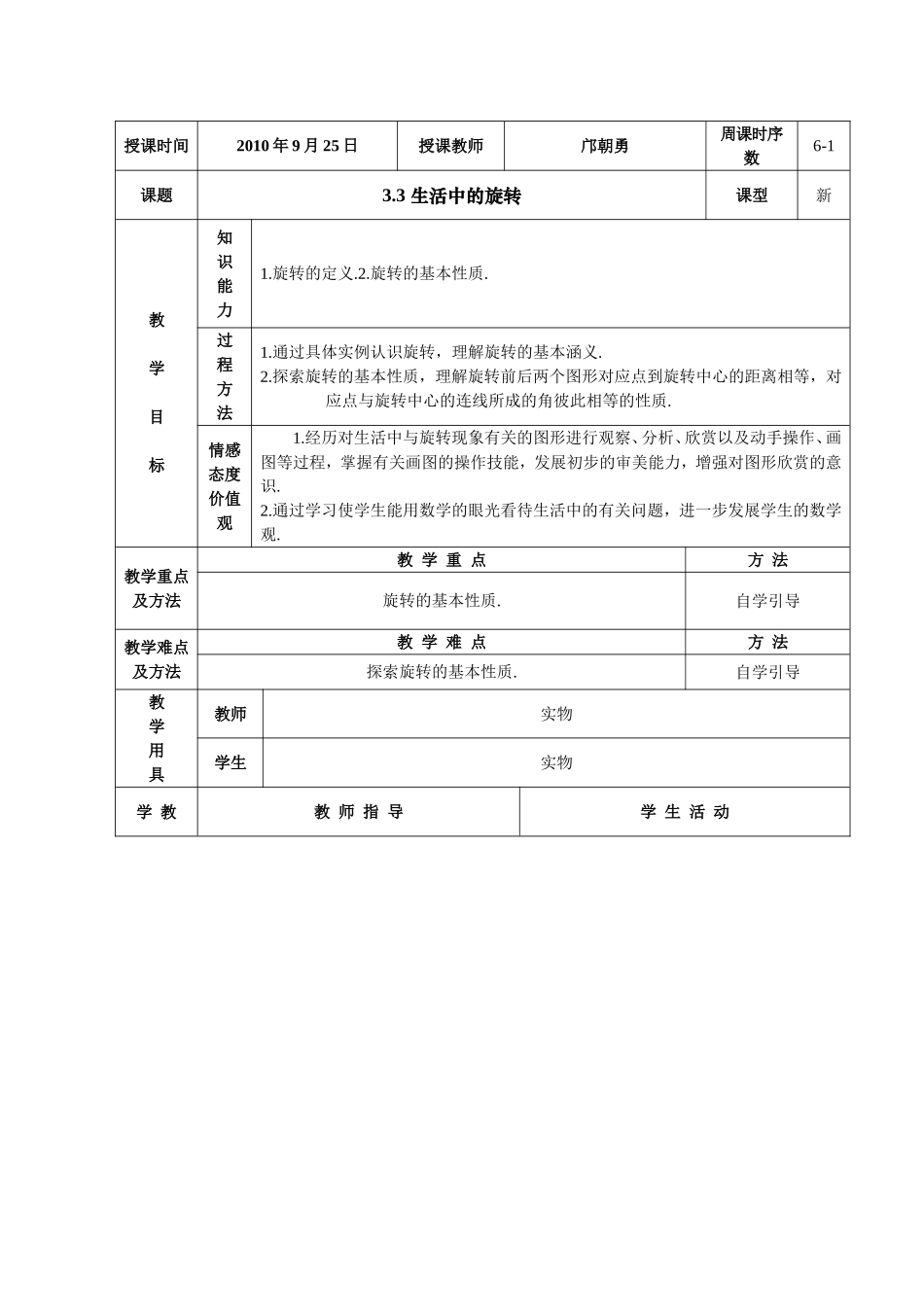 生活中的旋转_第1页