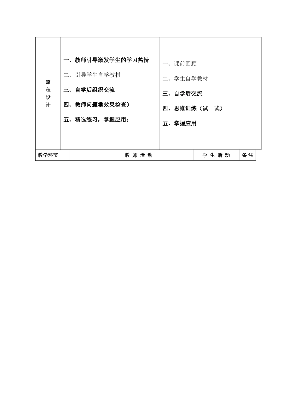 生活中的旋转_第2页
