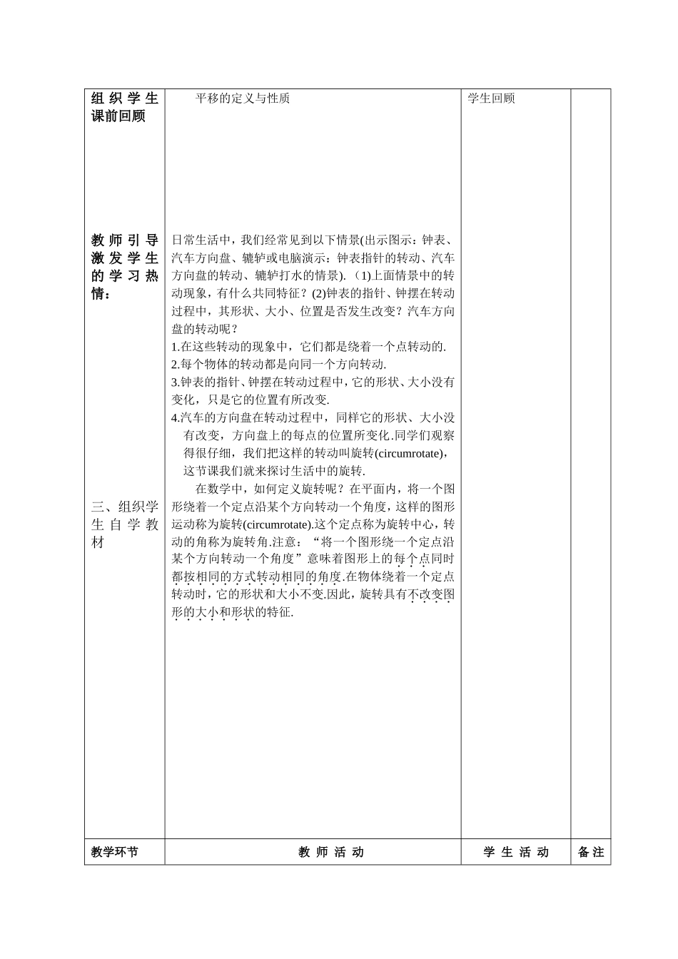 生活中的旋转_第3页