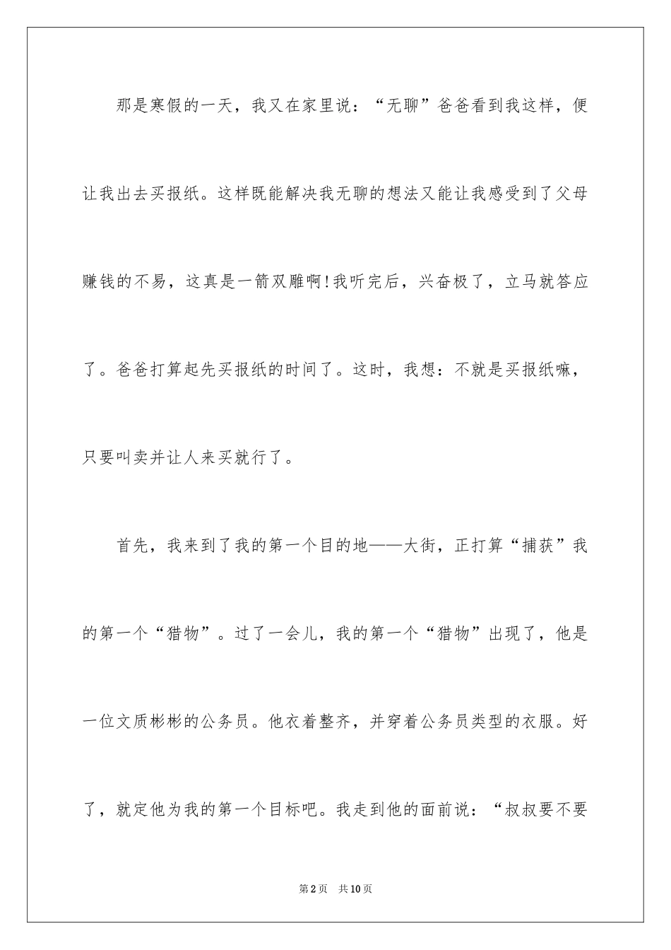 2024卖报日记_2_第2页