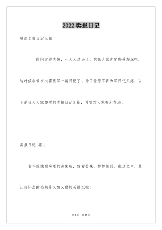 2024卖报日记_2