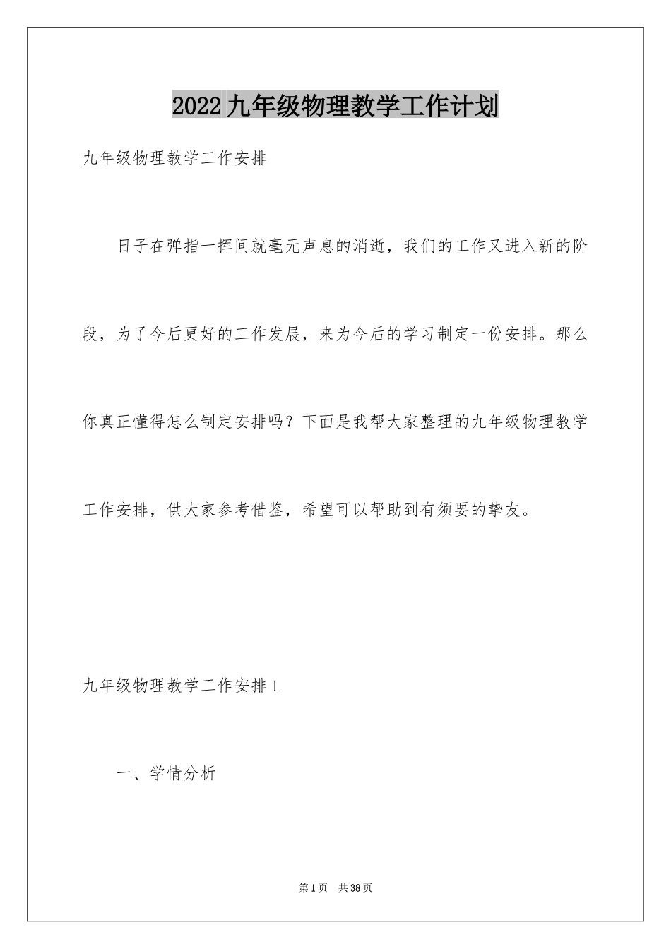 2024九年级物理教学工作计划_第1页
