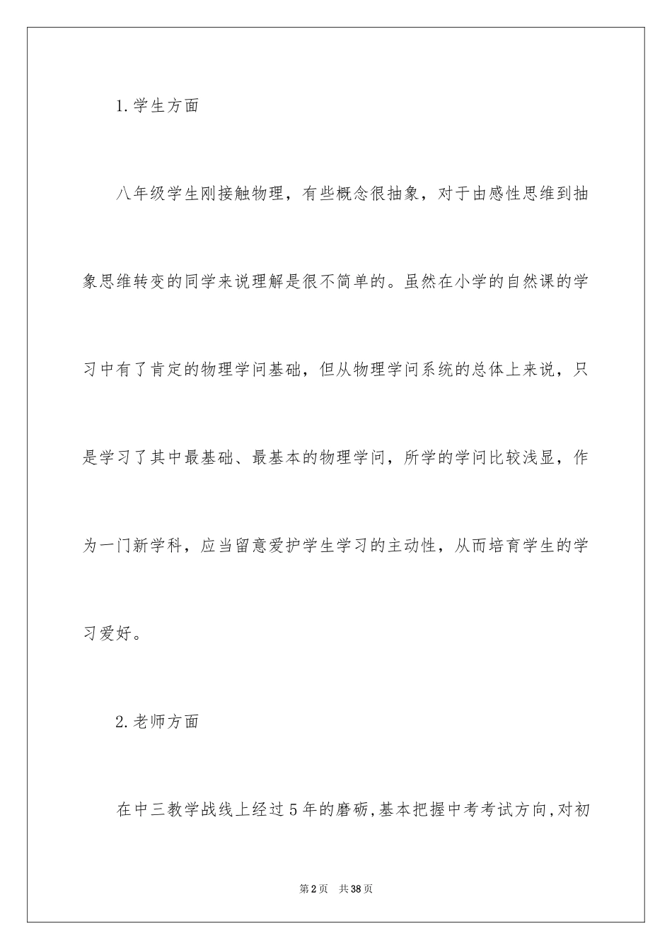 2024九年级物理教学工作计划_第2页