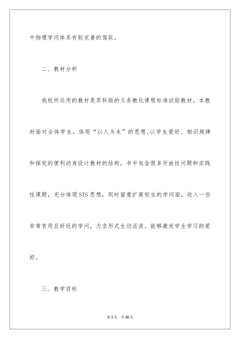 2024九年级物理教学工作计划_第3页