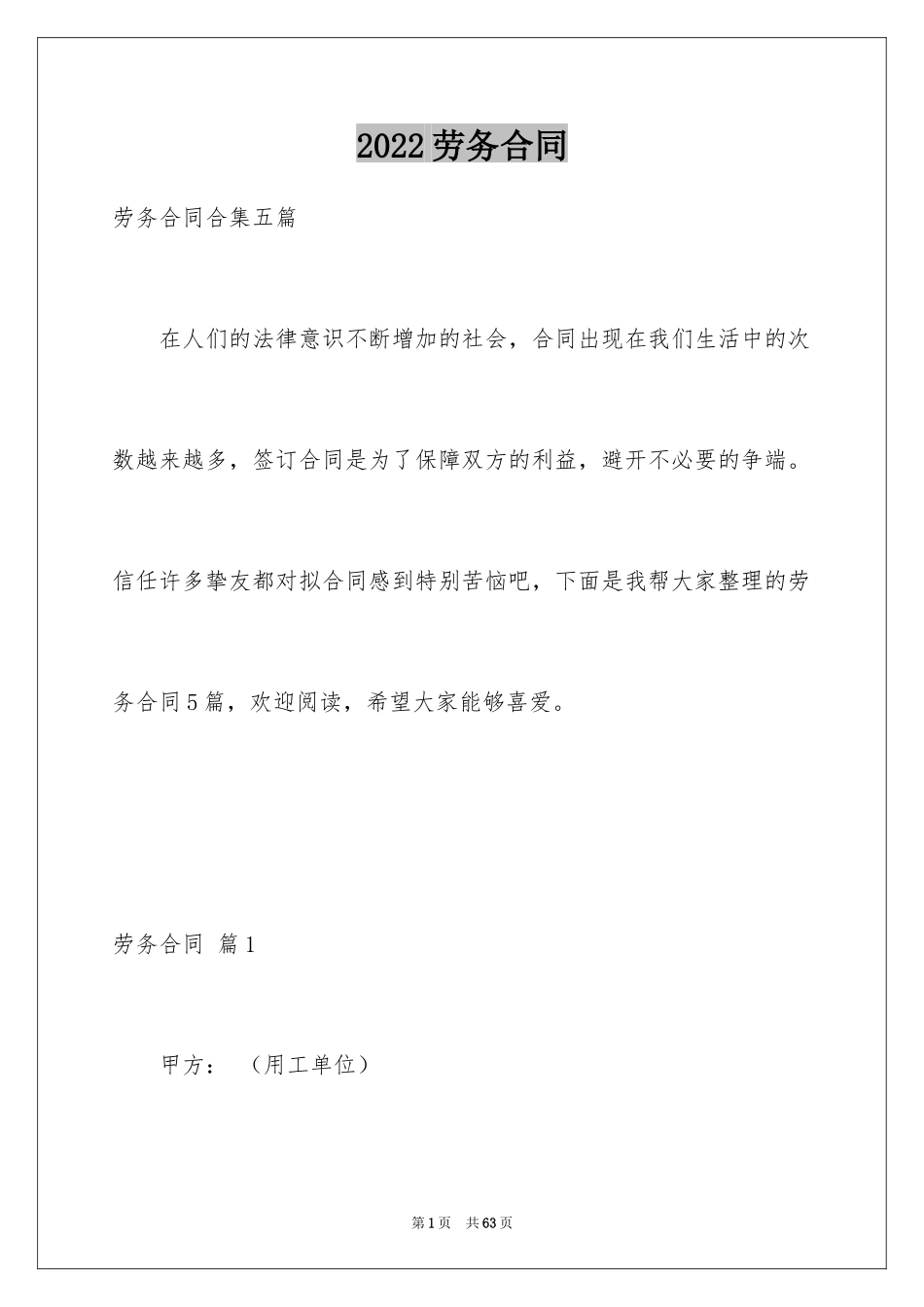 2024劳务合同_960_第1页