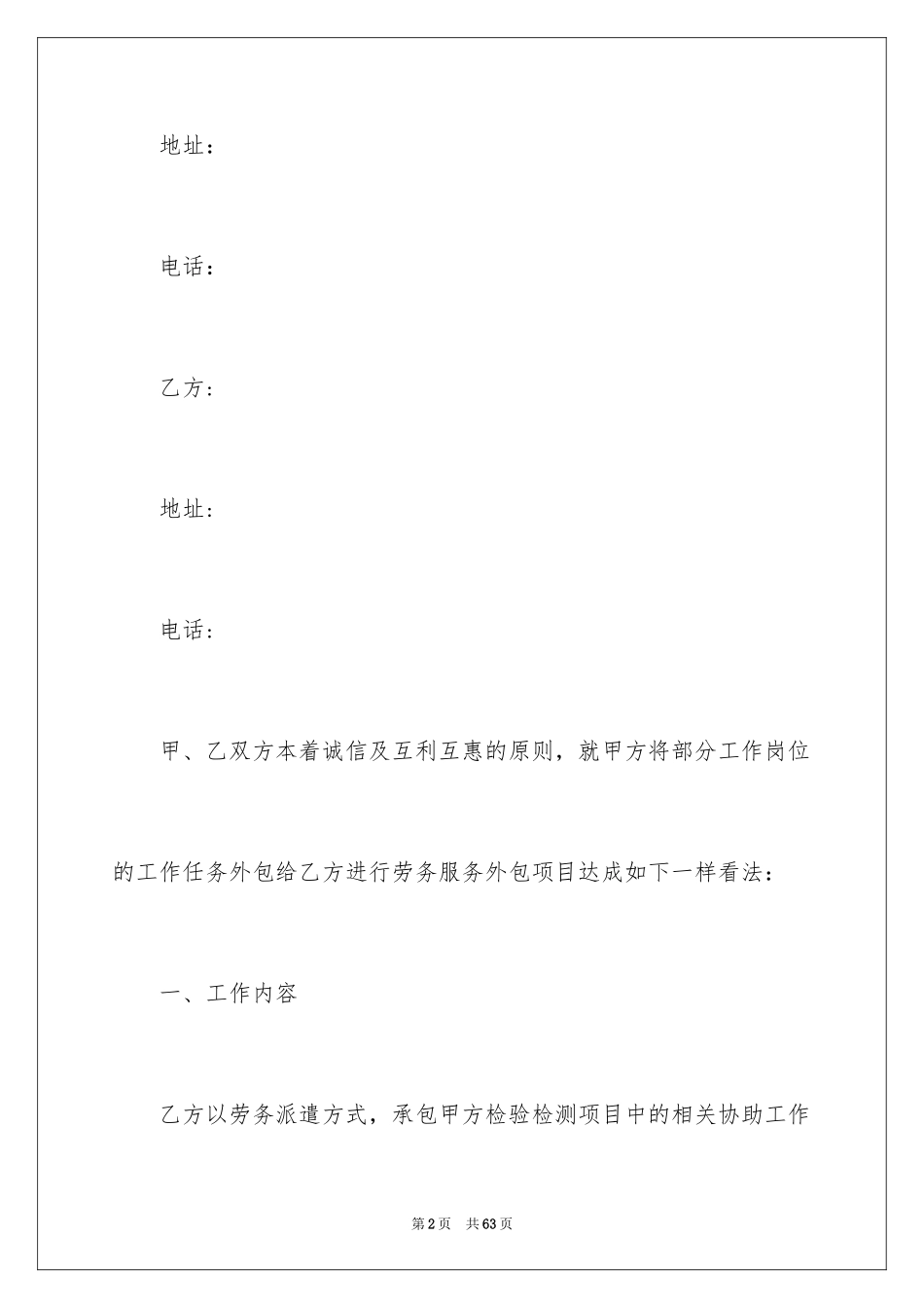 2024劳务合同_960_第2页