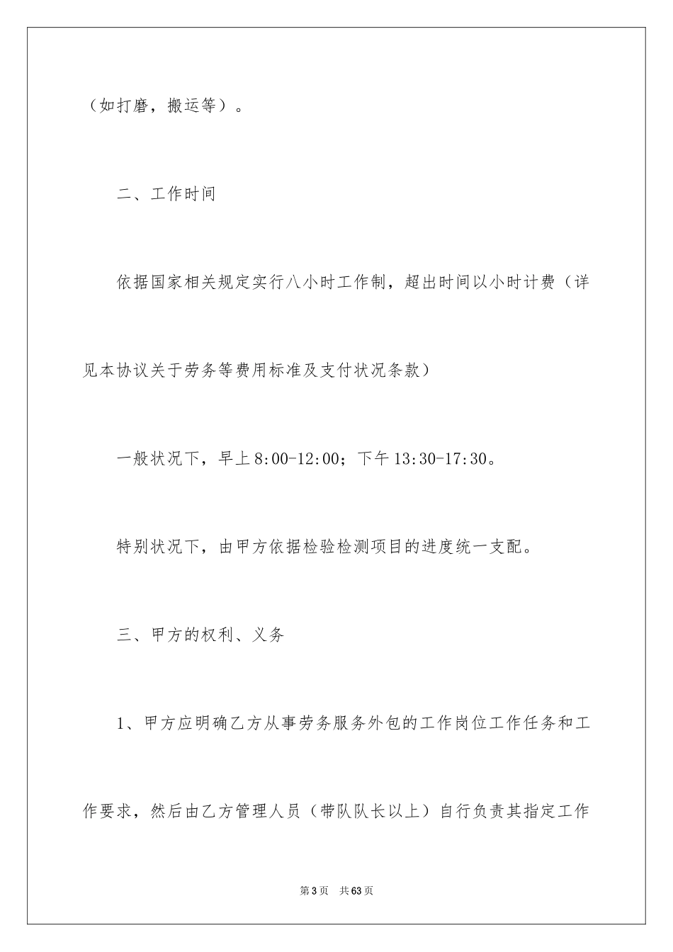 2024劳务合同_960_第3页