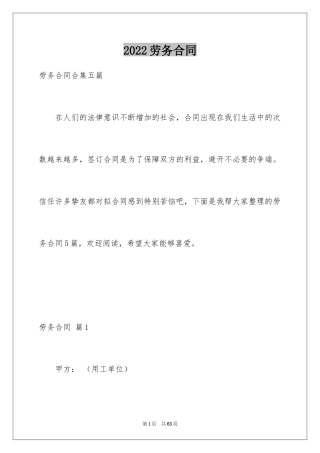 2024劳务合同_960