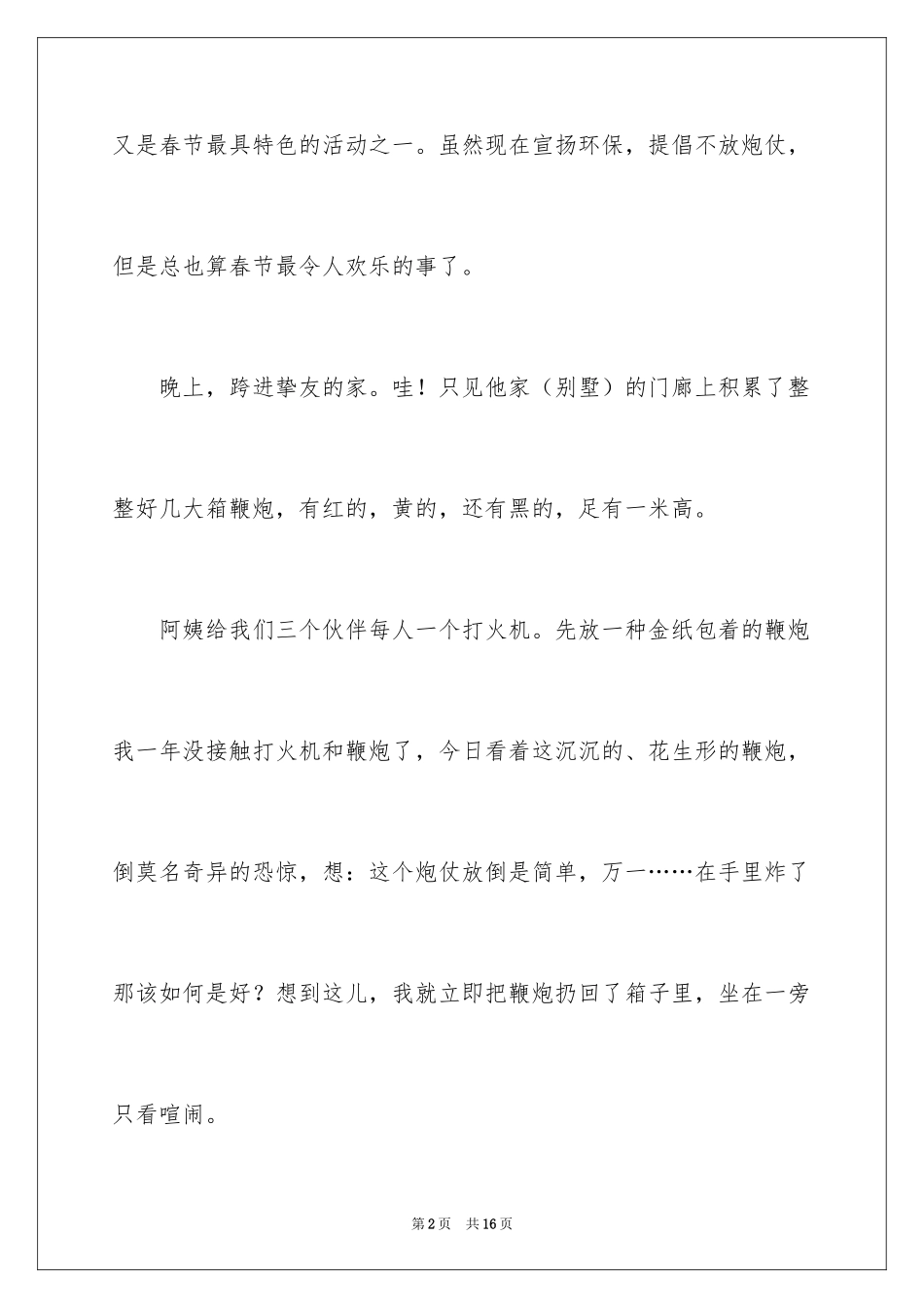 2024六年级作文快乐的春节作文_30_第2页